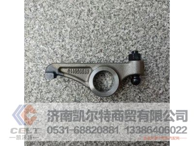 614050048,进气门摇臂,济南凯尔特商贸有限公司 614050048,进气门摇臂,济南凯尔特商贸有限公司