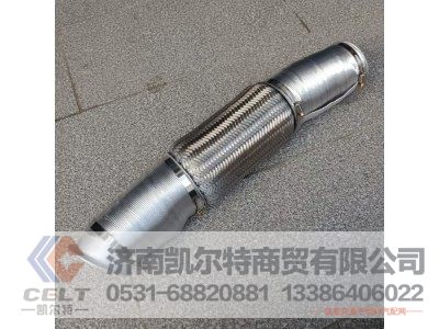 WG9531540162,排气挠管第二节_加保温层,济南凯尔特商贸有限公司 WG9531540162,排气挠管第二节_加保温层,济南凯尔特商贸有限公司