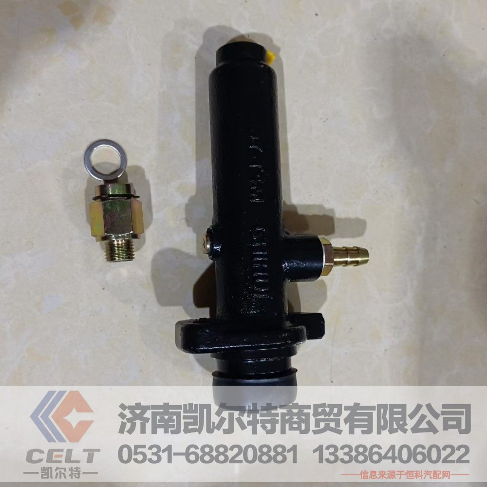 DZ91189230068,离合器总泵总成,济南凯尔特商贸有限公司 DZ91189230068,离合器总泵总成,济南凯尔特商贸有限公司