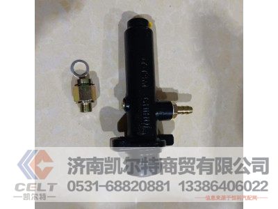 DZ91189230068,离合器总泵总成,济南凯尔特商贸有限公司 DZ91189230068,离合器总泵总成,济南凯尔特商贸有限公司