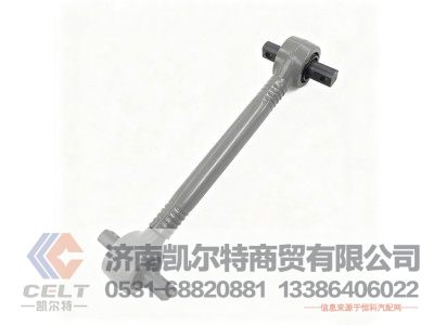 AZ9631523175,浇铸式推力杆总成,济南凯尔特商贸有限公司