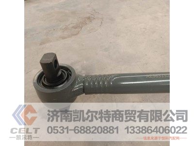 AZ9631523175,浇铸式推力杆总成,济南凯尔特商贸有限公司