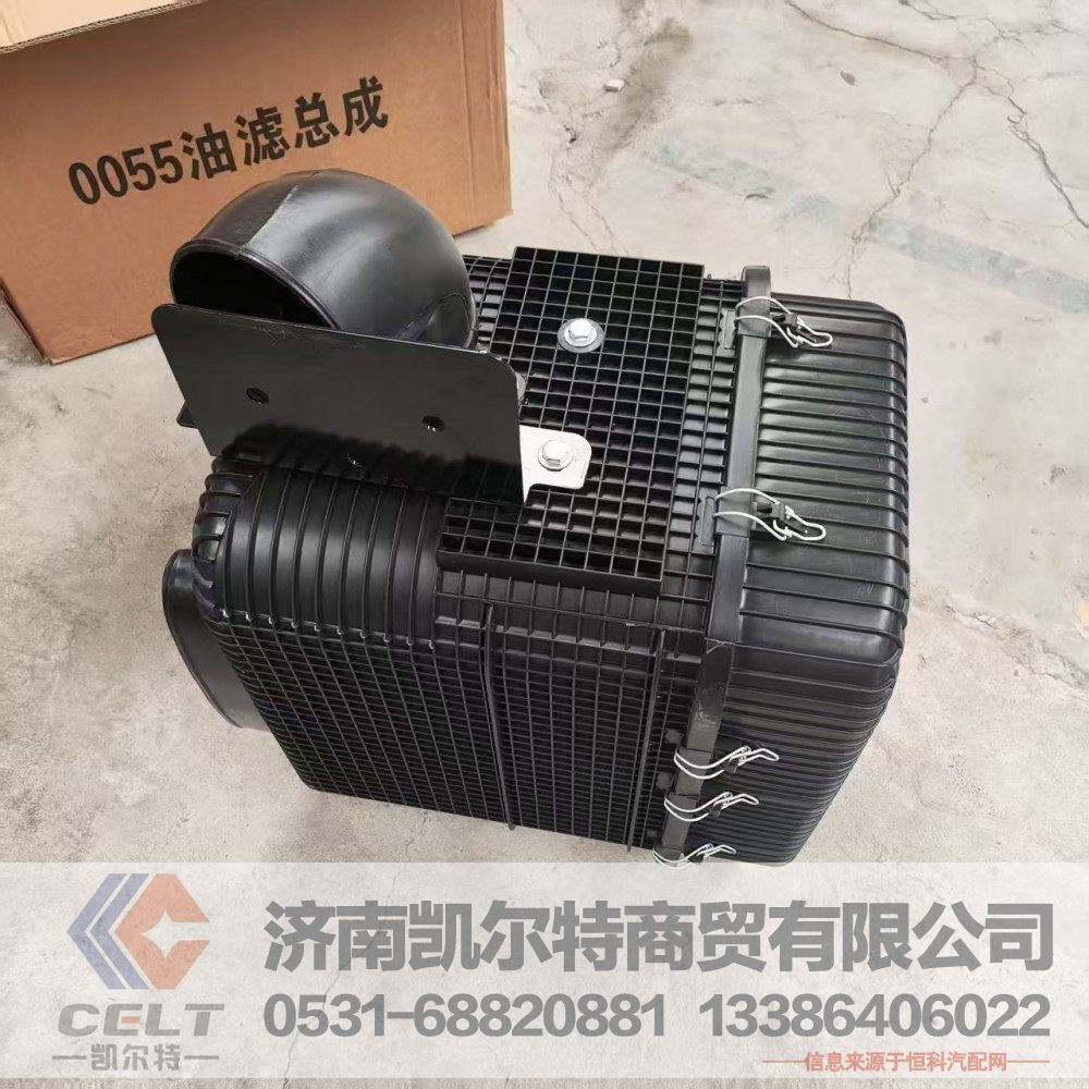 WG9725190055,油浴式空气滤清器总成(同时报WG9725190058),济南凯尔特商贸有限公司