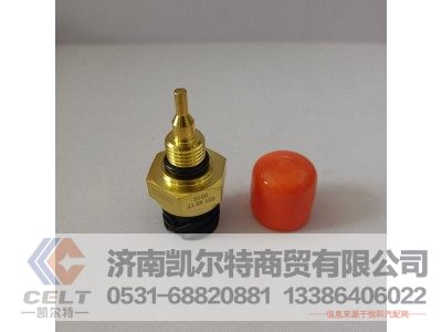 H54201,缓速器水温传感器,济南凯尔特商贸有限公司