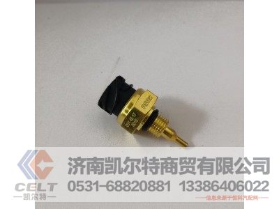 H54201,缓速器水温传感器,济南凯尔特商贸有限公司