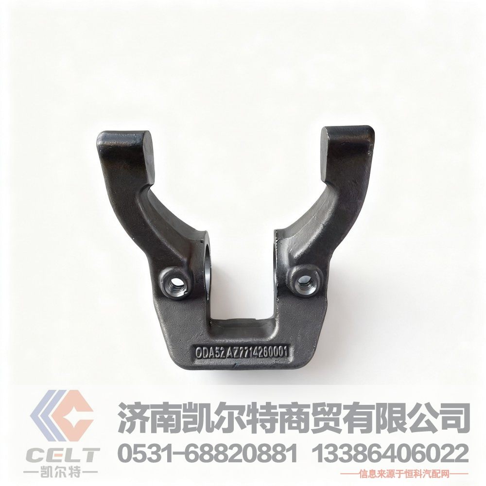 AZ2214260001,离合器分离拨叉,济南凯尔特商贸有限公司