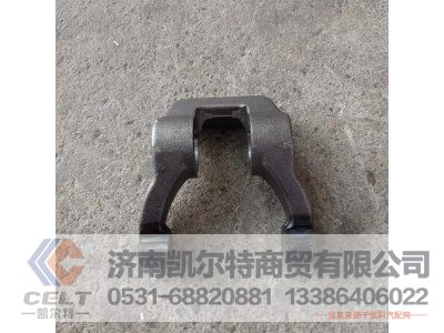 AZ2214260001,离合器分离拨叉,济南凯尔特商贸有限公司