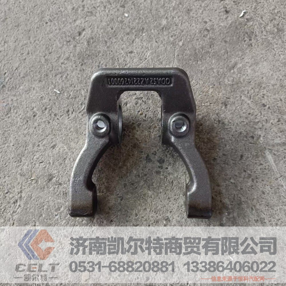 AZ2214260001,离合器分离拨叉,济南凯尔特商贸有限公司