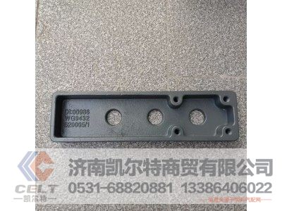 WG9432520005,导向板,济南凯尔特商贸有限公司 WG9432520005,导向板,济南凯尔特商贸有限公司