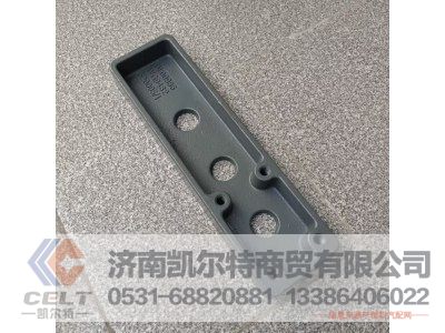 WG9432520005,导向板,济南凯尔特商贸有限公司 WG9432520005,导向板,济南凯尔特商贸有限公司