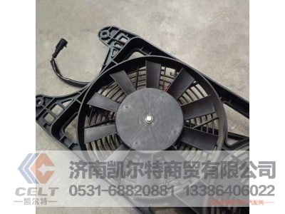 ,空调冷凝器风扇总成,济南凯尔特商贸有限公司 ,空调冷凝器风扇总成,济南凯尔特商贸有限公司