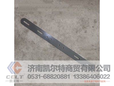 WG9925550079,油箱支架底部加强板(400L),济南凯尔特商贸有限公司 WG9925550079,油箱支架底部加强板(400L),济南凯尔特商贸有限公司