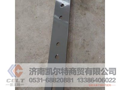WG9925550079,油箱支架底部加强板(400L),济南凯尔特商贸有限公司 WG9925550079,油箱支架底部加强板(400L),济南凯尔特商贸有限公司