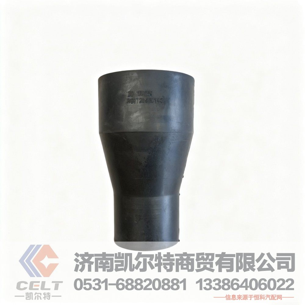 厂家现货供应 重汽豪沃散热器出水胶管WG9725530143水管水箱胶管/WG9725530143