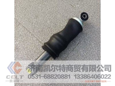 WG1671430192,前悬减振器总成(气囊),济南凯尔特商贸有限公司 WG1671430192,前悬减振器总成(气囊),济南凯尔特商贸有限公司