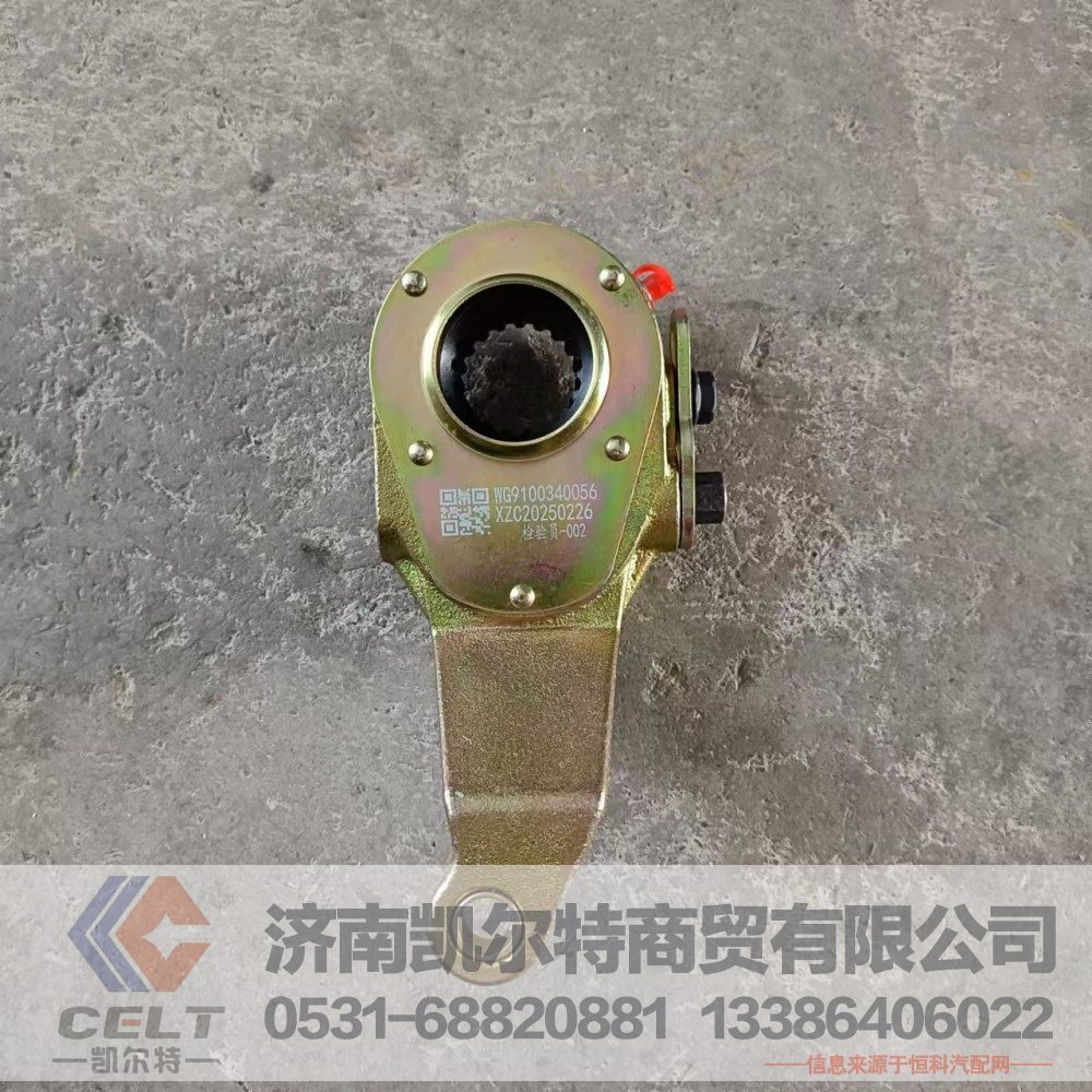 WG9100340056,間隙調(diào)節(jié)臂總成（左）,濟(jì)南凱爾特商貿(mào)有限公司