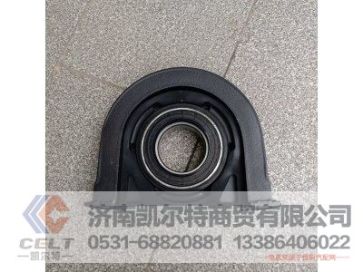 AZ9319313274,中间支承总成,济南凯尔特商贸有限公司