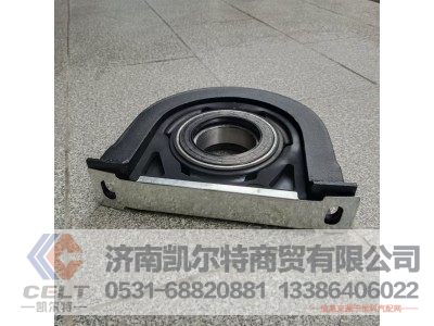 AZ9319313274,中间支承总成,济南凯尔特商贸有限公司