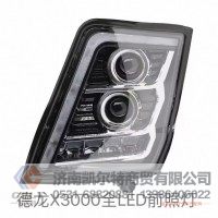 外贸出口 陕汽德龙新M3000前大灯总成X3000H3000超亮改装全LED四透镜前照灯