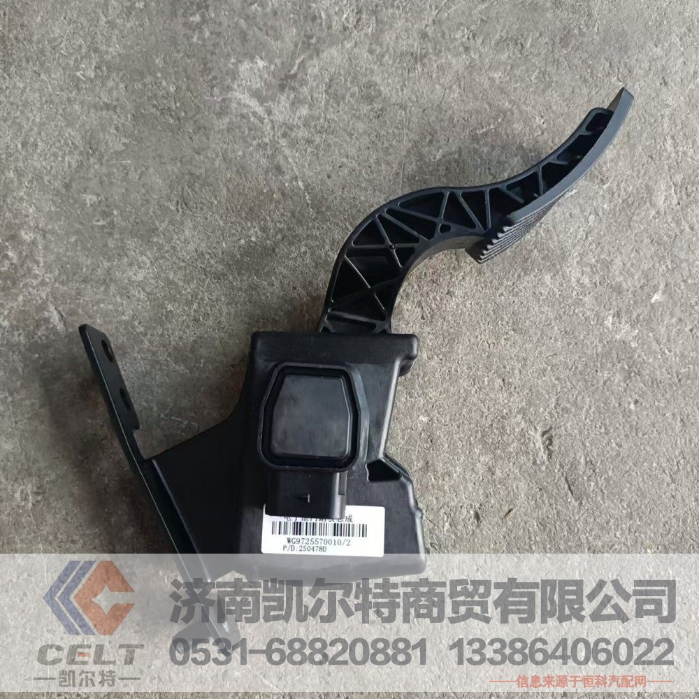 重汽豪沃A7 T7H T5G汕德卡新款弯电子油门踏板总成WG9725570010/WG9725570010