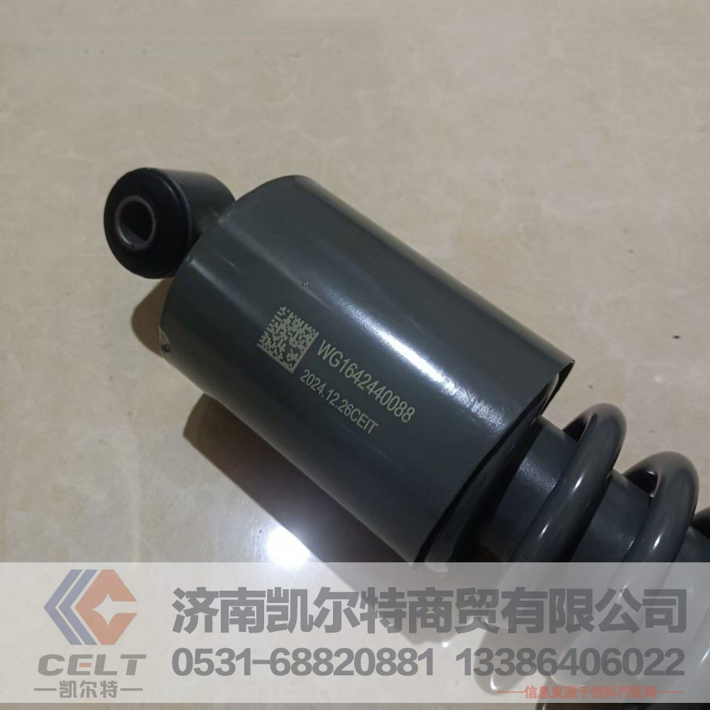 WG1642440088,后悬减振器总成(螺旋弹簧/320SUS/工程/长驾驶室),济南凯尔特商贸有限公司