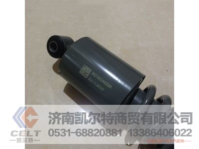 WG1642440088,后悬减振器总成(螺旋弹簧/320SUS/工程/长驾驶室),济南凯尔特商贸有限公司 WG1642440088,后悬减振器总成(螺旋弹簧/320SUS/工程/长驾驶室),济南凯尔特商贸有限公司