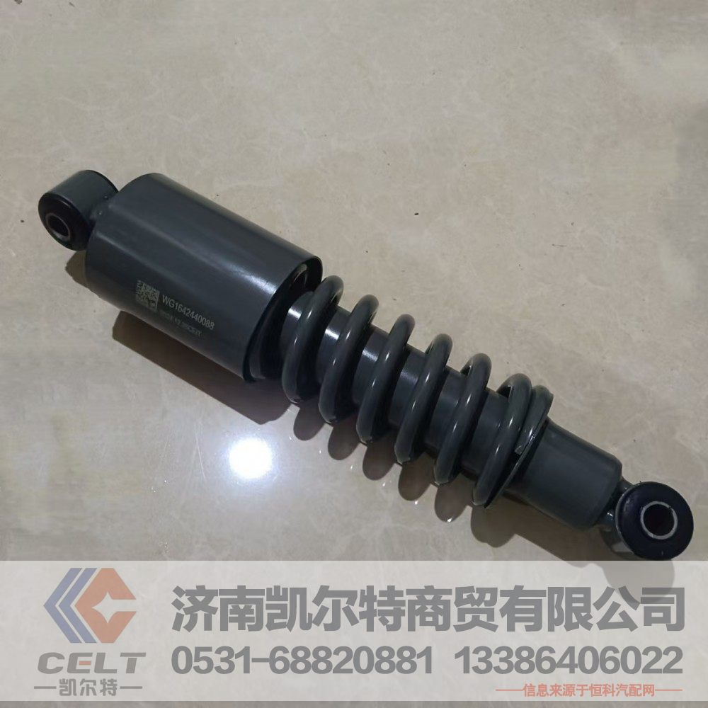WG1642440088,后悬减振器总成(螺旋弹簧/320SUS/工程/长驾驶室),济南凯尔特商贸有限公司