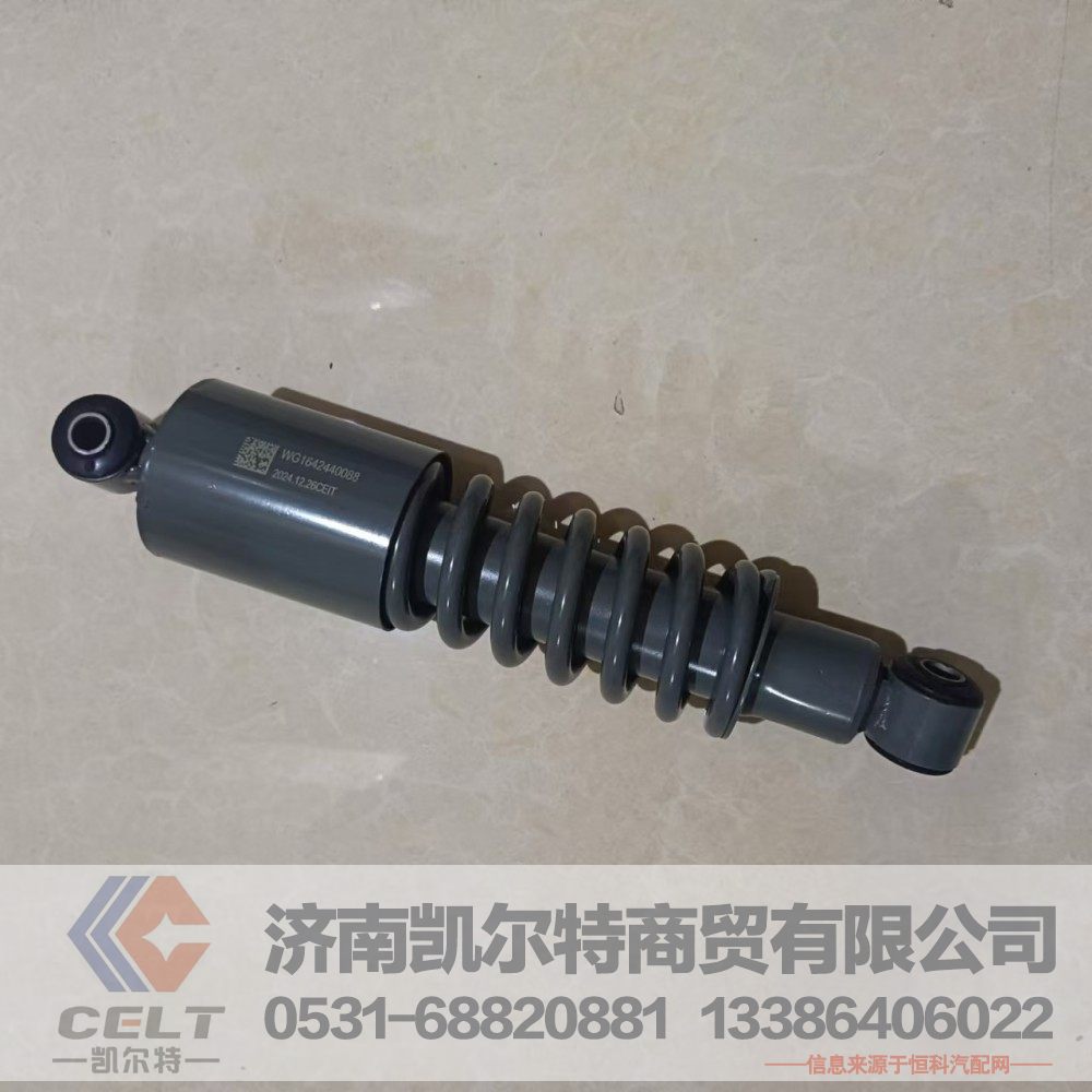 WG1642440088,后悬减振器总成(螺旋弹簧/320SUS/工程/长驾驶室),济南凯尔特商贸有限公司