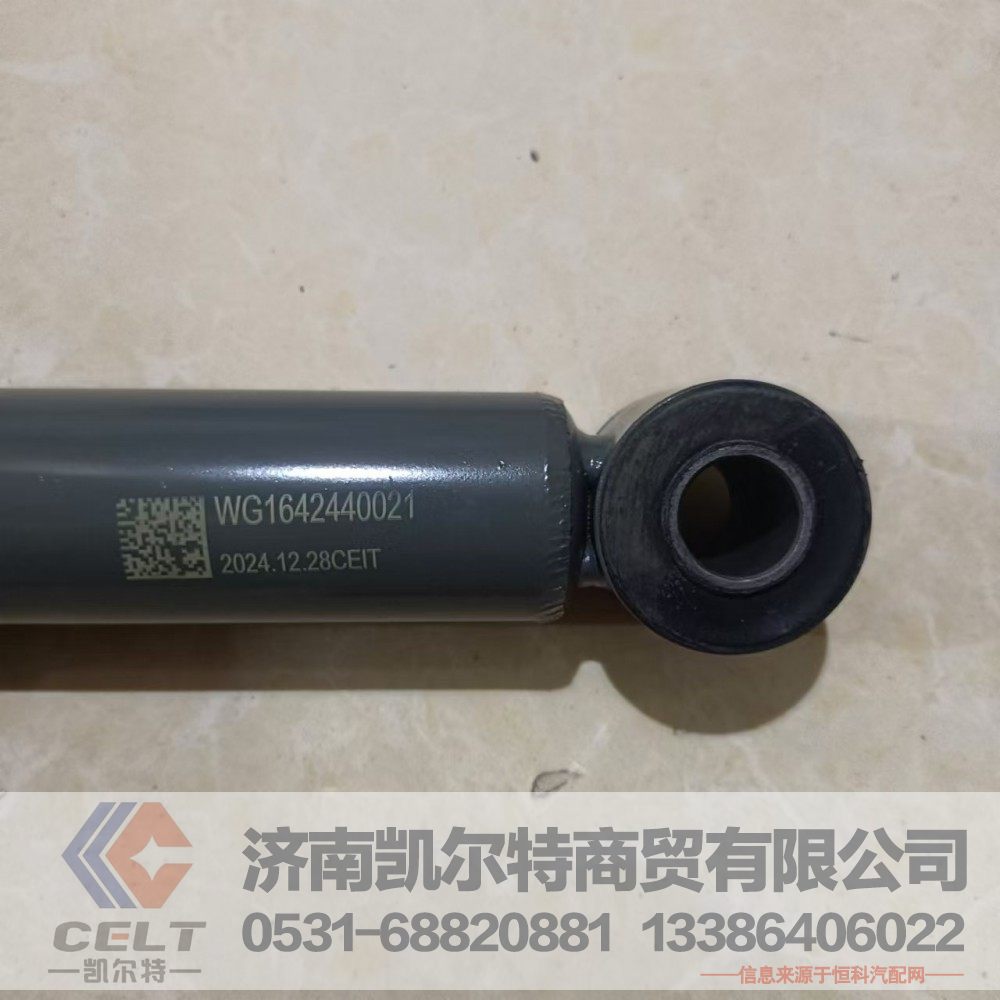 WG1642440021,横向稳定减振器总成,济南凯尔特商贸有限公司