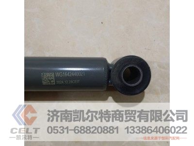 WG1642440021,横向稳定减振器总成,济南凯尔特商贸有限公司 WG1642440021,横向稳定减振器总成,济南凯尔特商贸有限公司