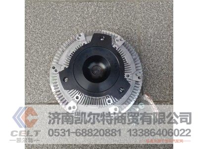 VG1246060051,环形硅油风扇总成,济南凯尔特商贸有限公司 VG1246060051,环形硅油风扇总成,济南凯尔特商贸有限公司