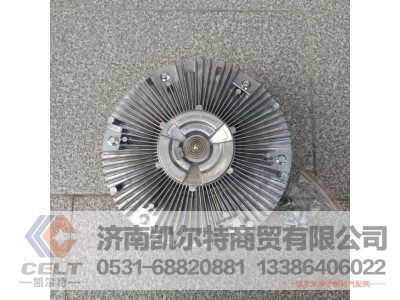 VG1246060051,环形硅油风扇总成,济南凯尔特商贸有限公司 VG1246060051,环形硅油风扇总成,济南凯尔特商贸有限公司