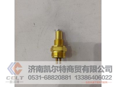 179100710068-1,倒挡信号开关,济南凯尔特商贸有限公司 179100710068-1,倒挡信号开关,济南凯尔特商贸有限公司