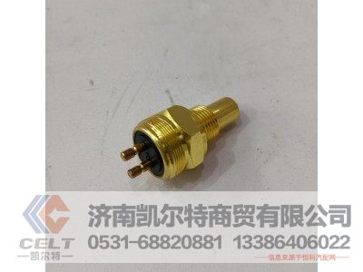 179100710068-1,倒挡信号开关,济南凯尔特商贸有限公司 179100710068-1,倒挡信号开关,济南凯尔特商贸有限公司