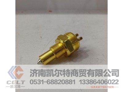 179100710068-1,倒挡信号开关,济南凯尔特商贸有限公司 179100710068-1,倒挡信号开关,济南凯尔特商贸有限公司