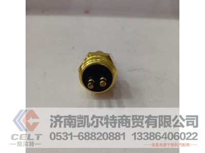 179100710068-1,倒挡信号开关,济南凯尔特商贸有限公司 179100710068-1,倒挡信号开关,济南凯尔特商贸有限公司