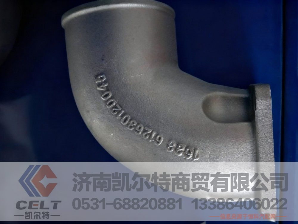 612630120045,进气接管,济南凯尔特商贸有限公司