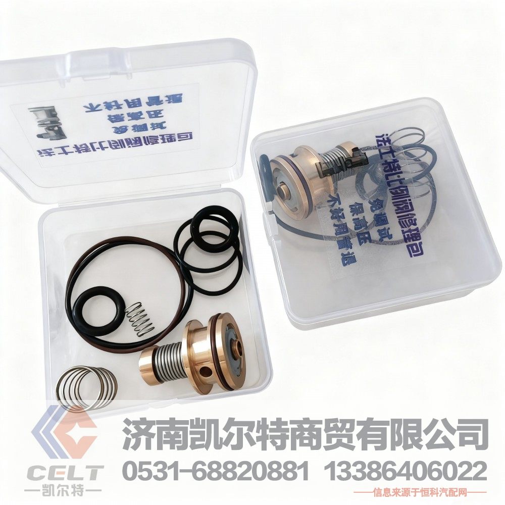 HB400A-13401,缓速器比例阀修理包,济南凯尔特商贸有限公司