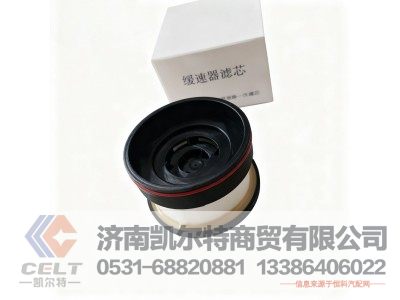 HB400A-13401,缓速器滤芯,济南凯尔特商贸有限公司 HB400A-13401,缓速器滤芯,济南凯尔特商贸有限公司