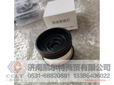 HB400A-13401,缓速器滤芯,济南凯尔特商贸有限公司 HB400A-13401,缓速器滤芯,济南凯尔特商贸有限公司