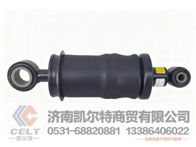 5001025A2000-C00,前悬气囊减震器,济南凯尔特商贸有限公司 5001025A2000-C00,前悬气囊减震器,济南凯尔特商贸有限公司