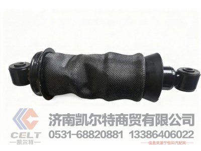 WG1684447121,高顶驾驶室后悬空气弹簧减振器总成,济南凯尔特商贸有限公司 WG1684447121,高顶驾驶室后悬空气弹簧减振器总成,济南凯尔特商贸有限公司