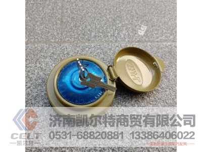 ,智能油箱防盗锁,济南凯尔特商贸有限公司 ,智能油箱防盗锁,济南凯尔特商贸有限公司