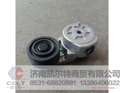 C3976821,涨紧轮,济南凯尔特商贸有限公司