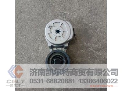 C3976821,涨紧轮,济南凯尔特商贸有限公司