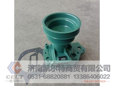 VG1062060010,水泵总成,济南凯尔特商贸有限公司 VG1062060010,水泵总成,济南凯尔特商贸有限公司