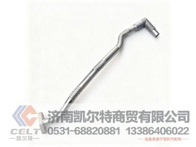 612630110580,增压器回油管,济南凯尔特商贸有限公司 612630110580,增压器回油管,济南凯尔特商贸有限公司