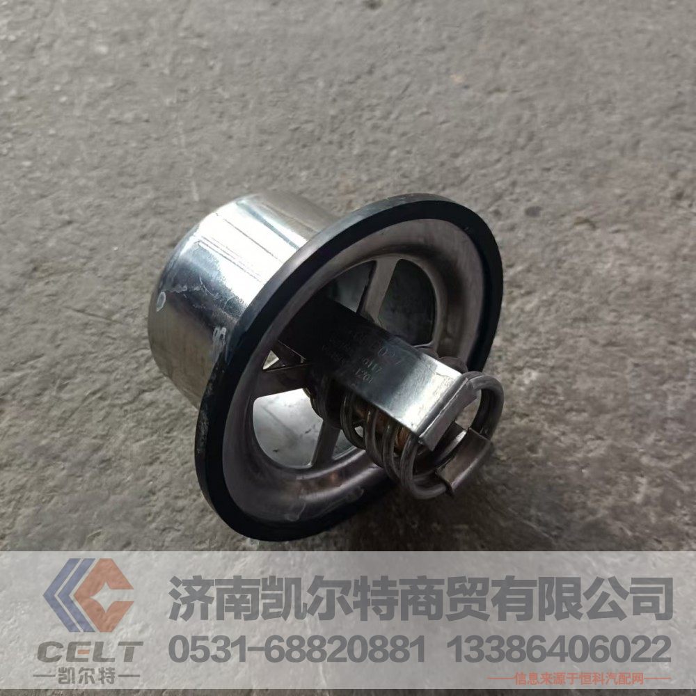 VG1500060117,新式节温器总成（71℃,可更换节温器芯和水封圈）,济南凯尔特商贸有限公司