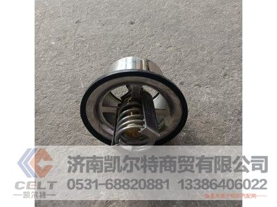 VG1500060117,新式节温器总成(71℃,可更换节温器芯和水封圈),济南凯尔特商贸有限公司 VG1500060117,新式节温器总成(71℃,可更换节温器芯和水封圈),济南凯尔特商贸有限公司