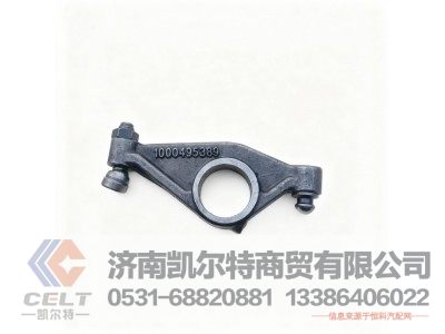 1000495389,气门摇臂,济南凯尔特商贸有限公司